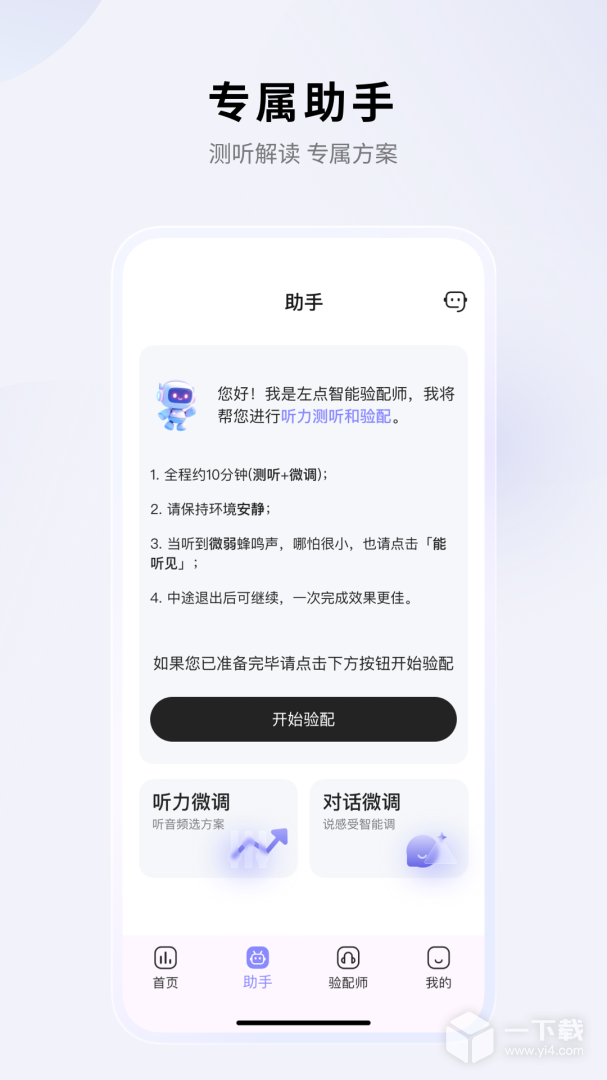 左点之声 v1.8.6