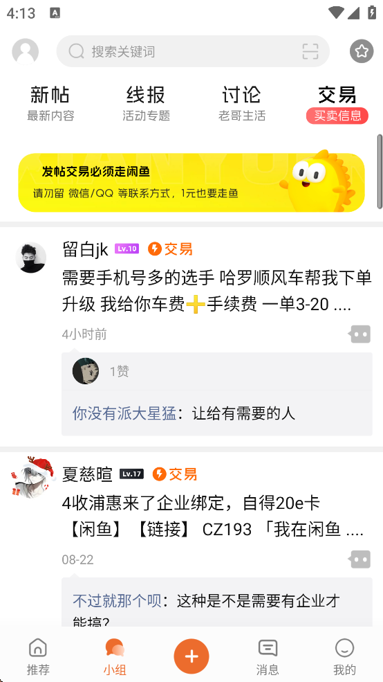 小嘀咕app官方下载 v6.7