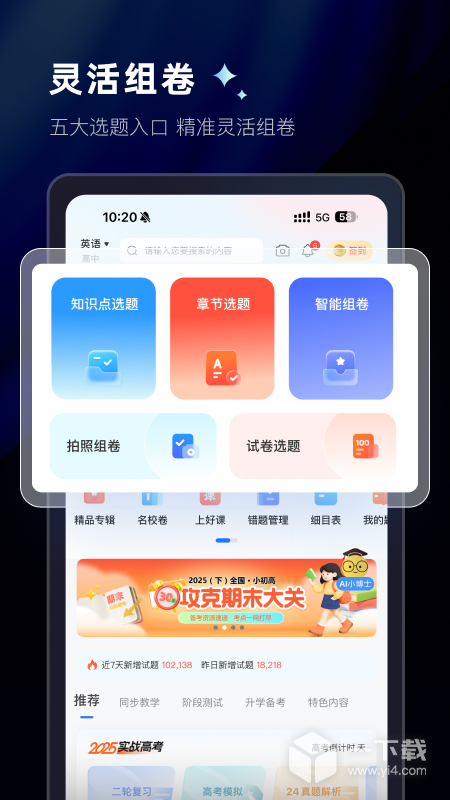 组卷 v2.14.2
