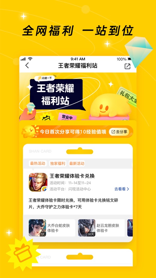 闪现一下app官方下载 v1.9.24.170