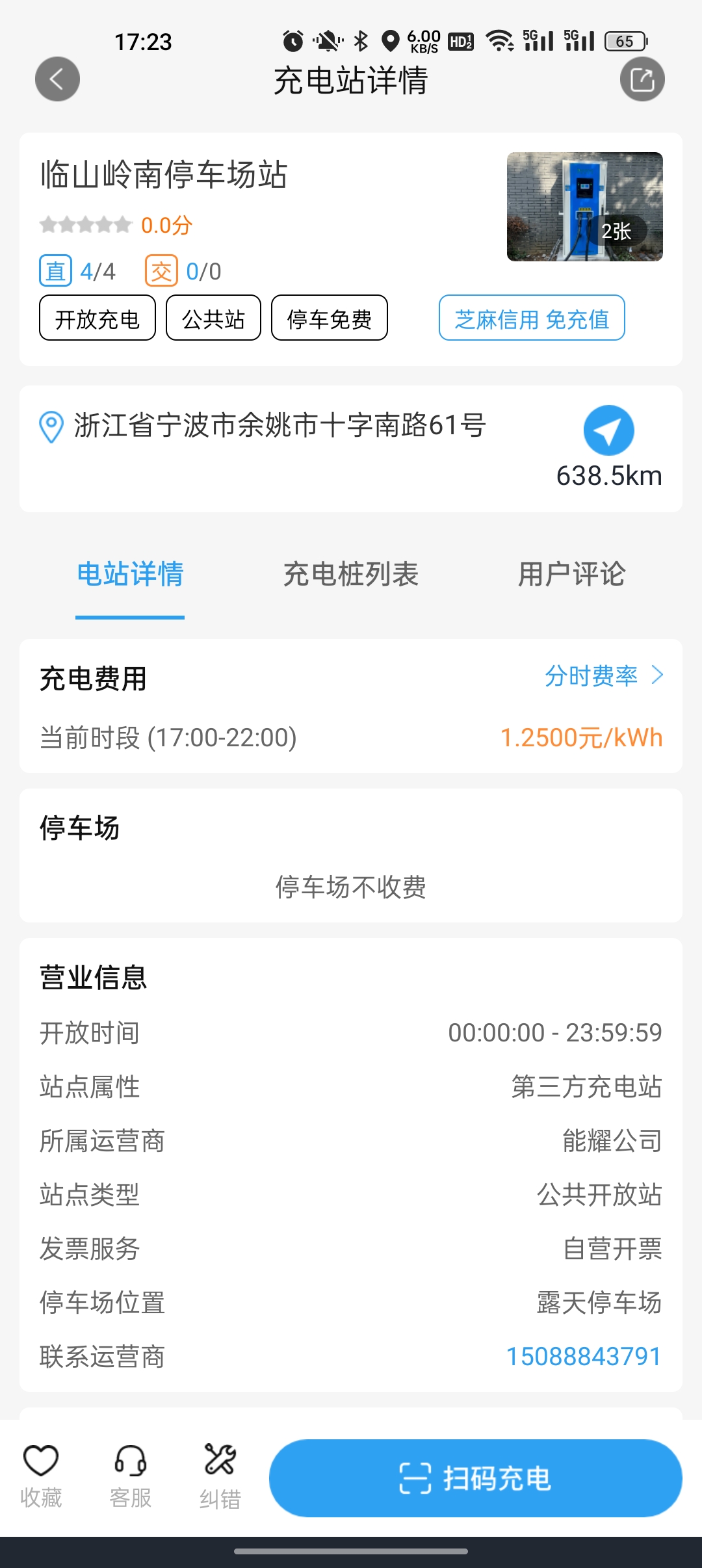 永易充app v5.5.6