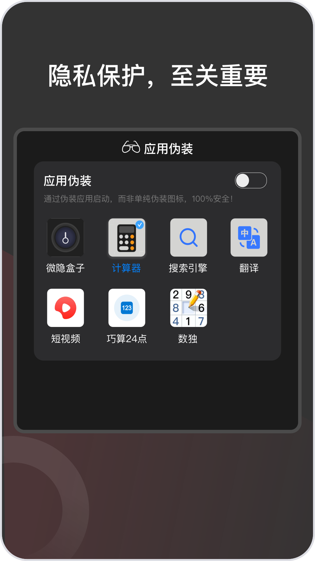 微隐盒子双开app v1.0.0