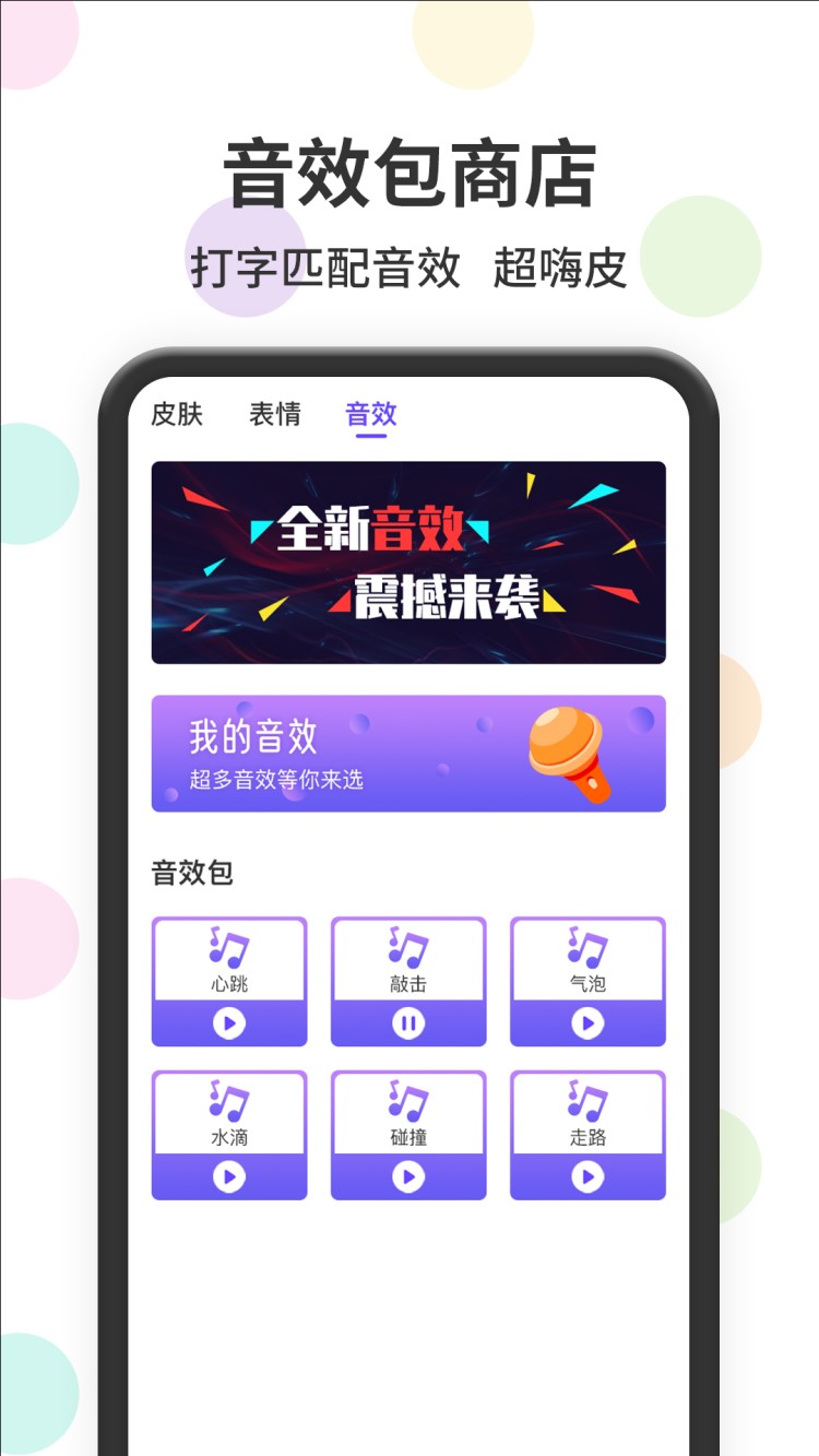 表情包输入法app v1.2.9