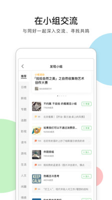 豆瓣app下载官方版 v7.116.0