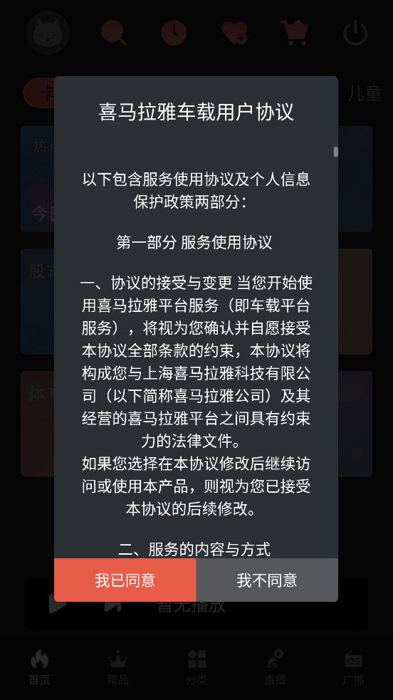 喜马拉雅车载版app v6.1.1.01