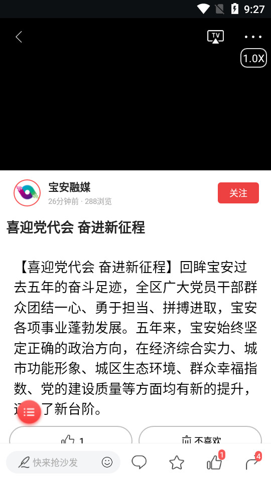 宝安融媒app v7.0.13