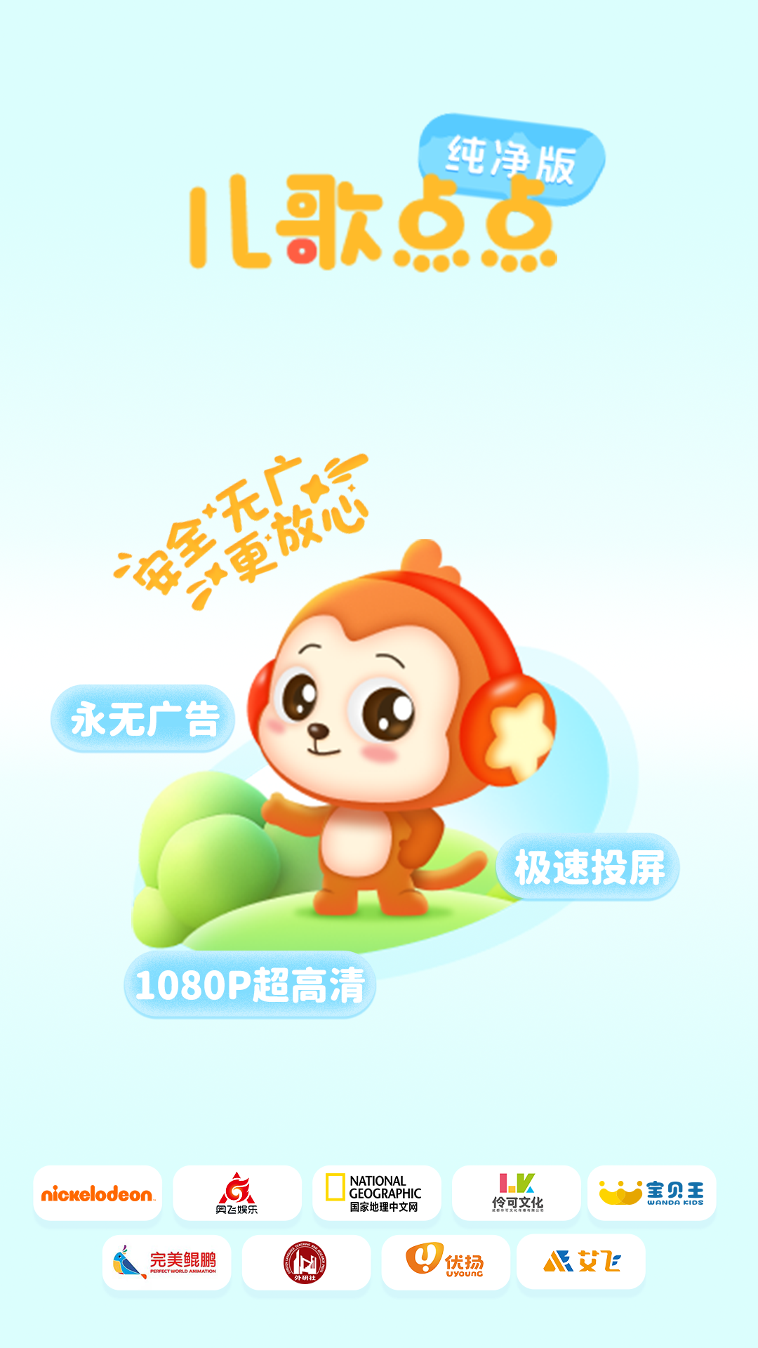 儿歌点点纯净版app v1.1.8