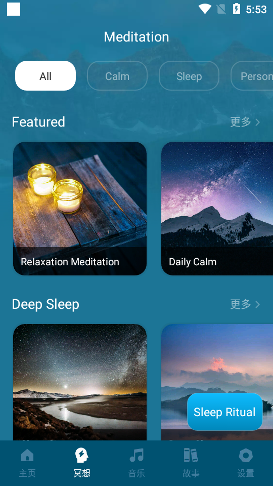 睡眠和冥想app安卓版 v1.0.11