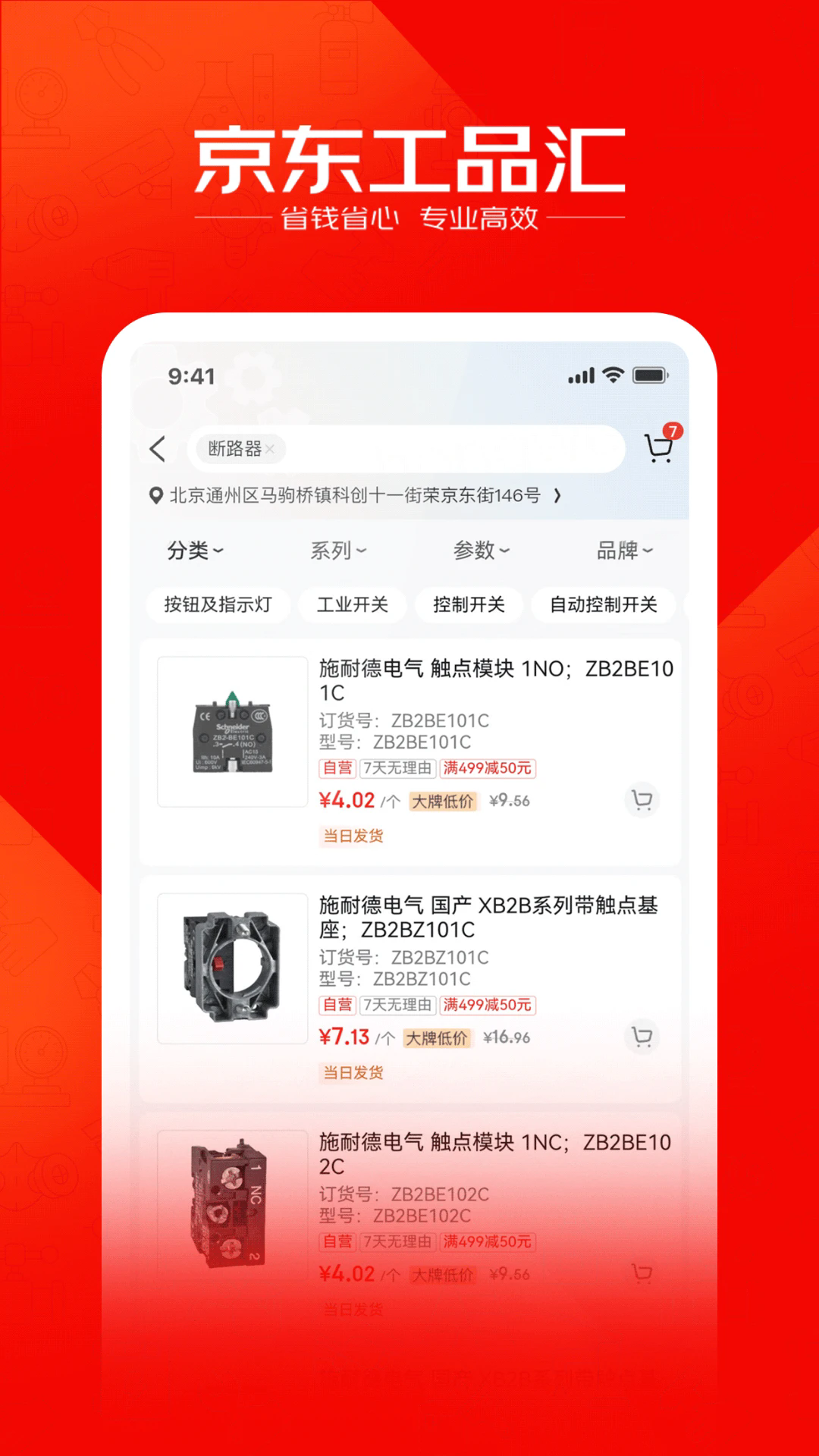 京东工品汇APP v5.2.7