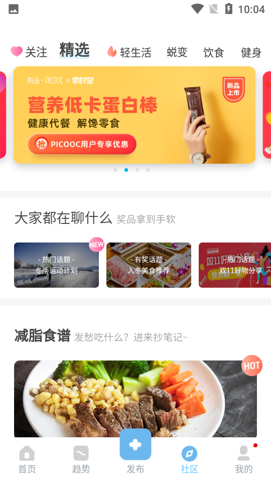 有品picooc健康管理软件 v4.5.10