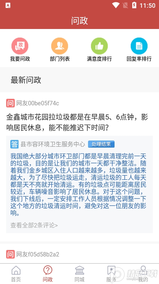 金乡融媒app最新版 v2.0.1
