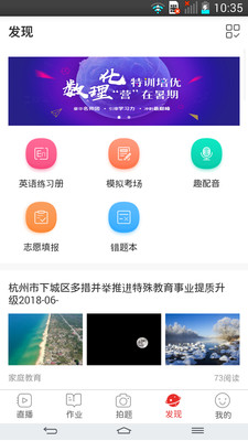 课后网空中课堂app v9.5.1.3.0