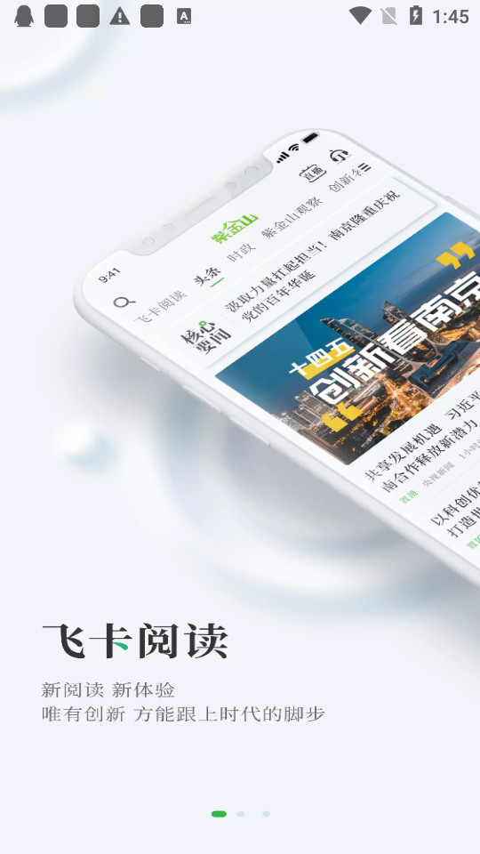 紫金山新闻app v6.0.1