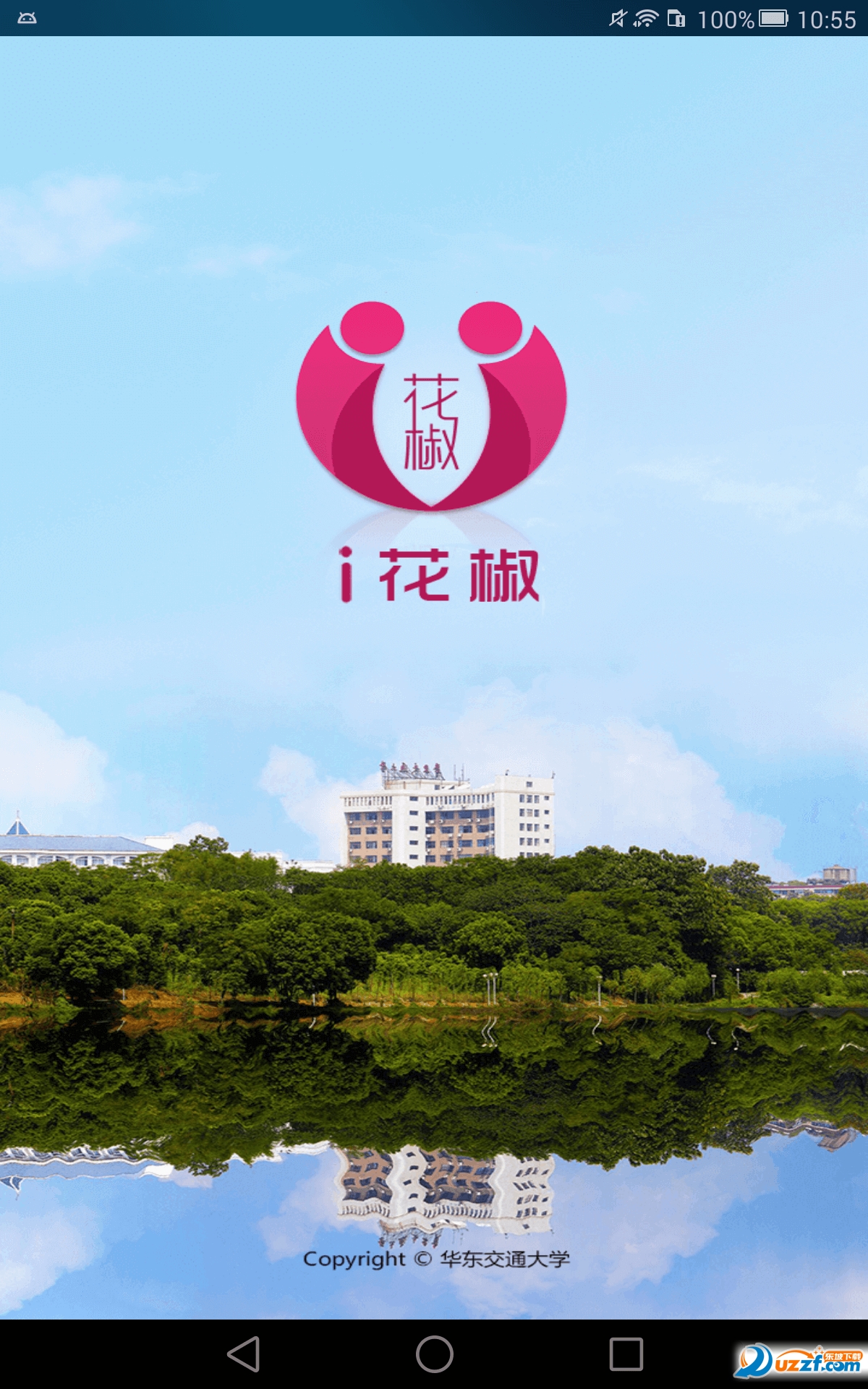 i花椒华东交通大学app v5.0