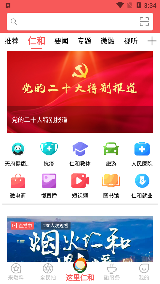 这里仁和app最新官方版 v5.9.19