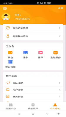 鸵鸟货运司机客户端app v1.0.20