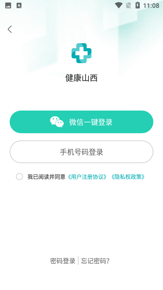 健康山西医生版app v3.5.1