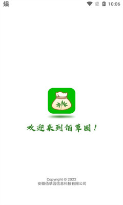 佰草园红包版 v1.1.5