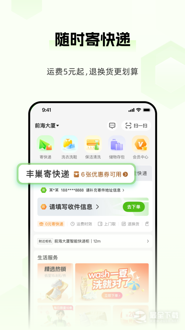 丰巢 v6.32.0
