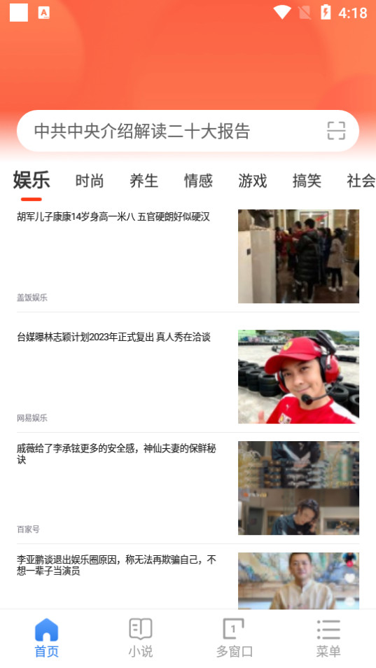 土豆浏览器 v2.2.7