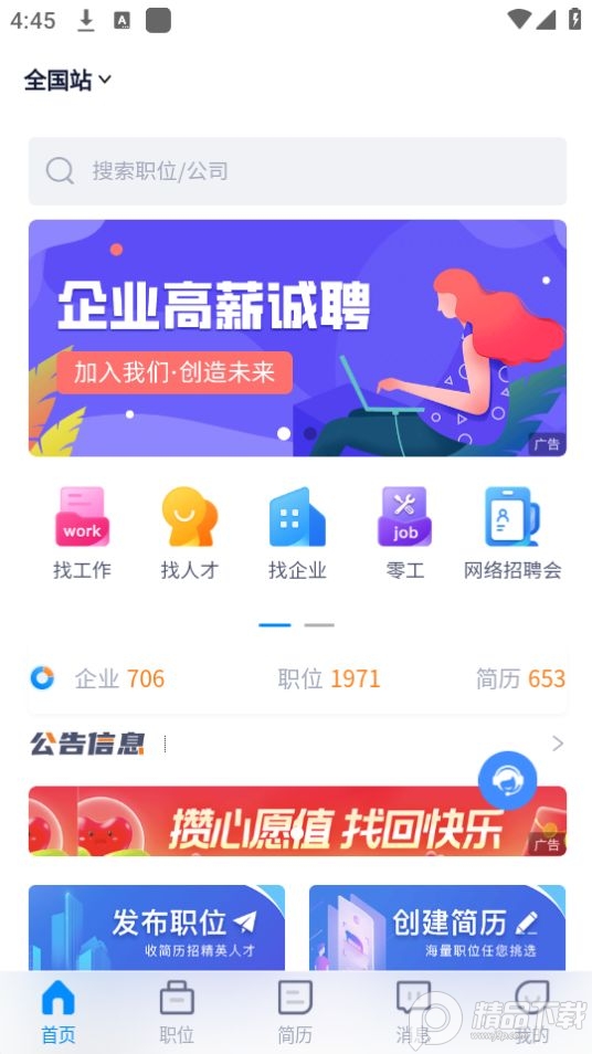 重庆人才网app最新版 v1.4