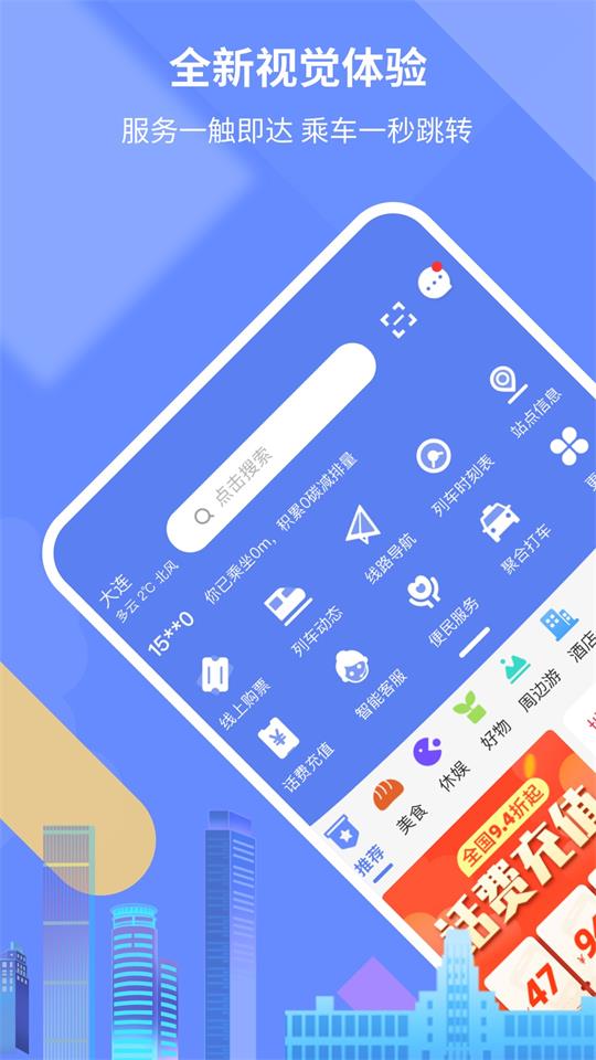 大连交通e出行app v5.8.1