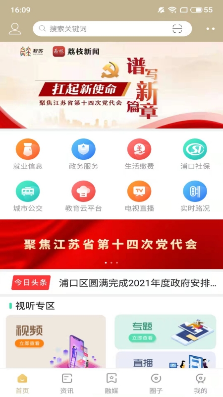 浦口发布APP v7.5.2