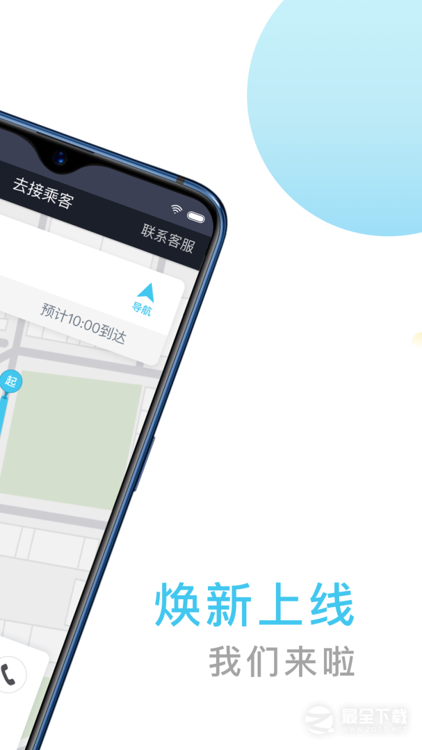 快客出行司机版 v6.50.5.0005