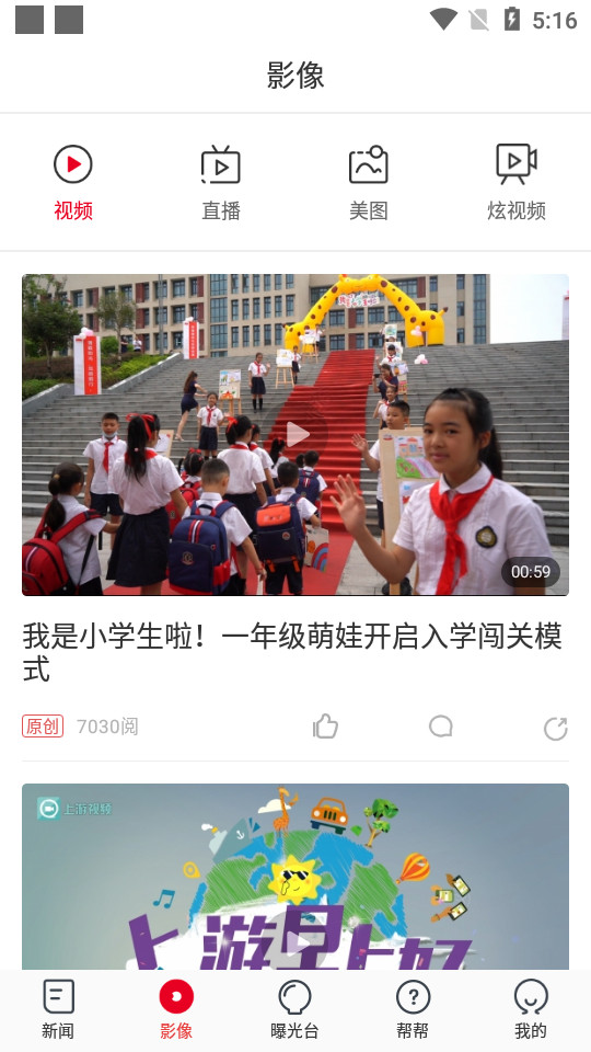 上游新闻app最新版 v7.3.1