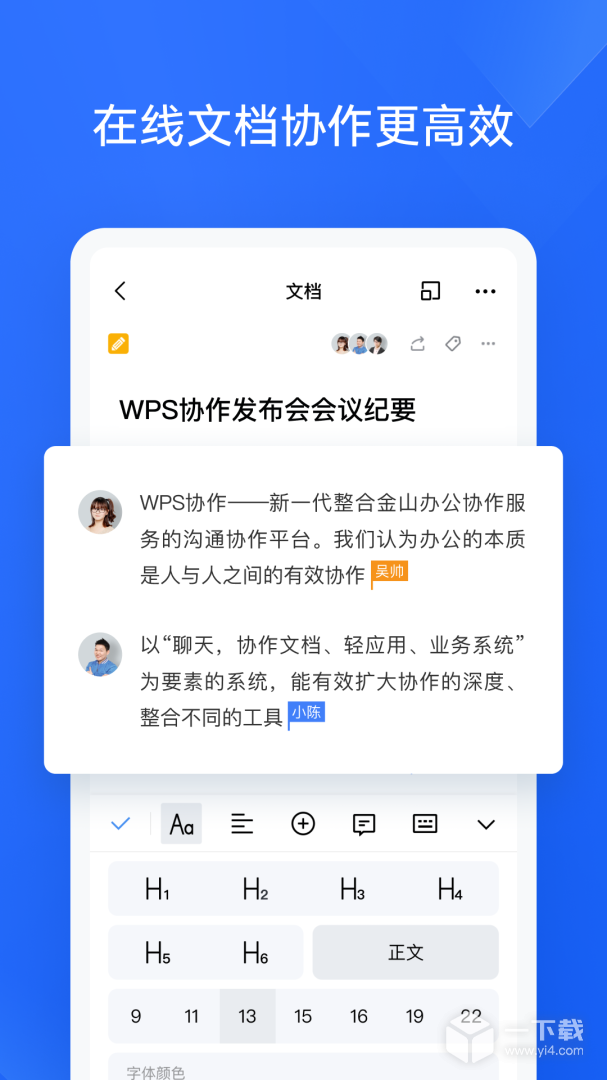 金山协作 v5.40.0