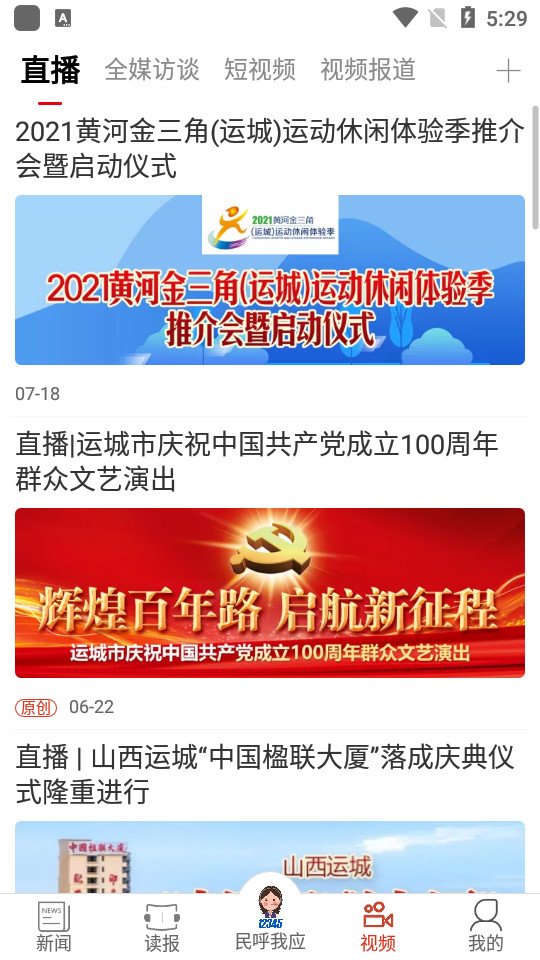 运城新闻app v5.9.7