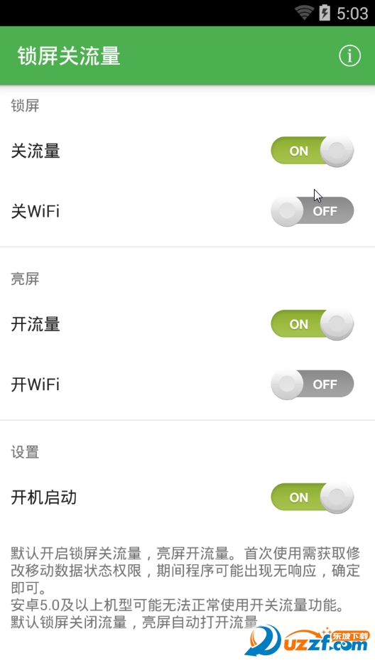 锁屏关流量app(防流量偷跑软件) v1.1
