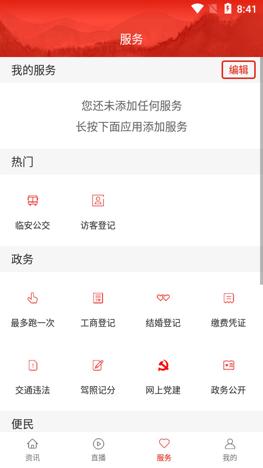 最临安App v1.2.3
