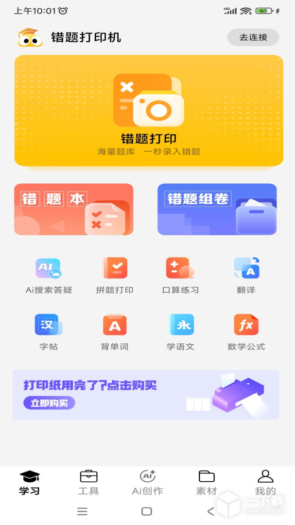 叮当同学 v3.5.4