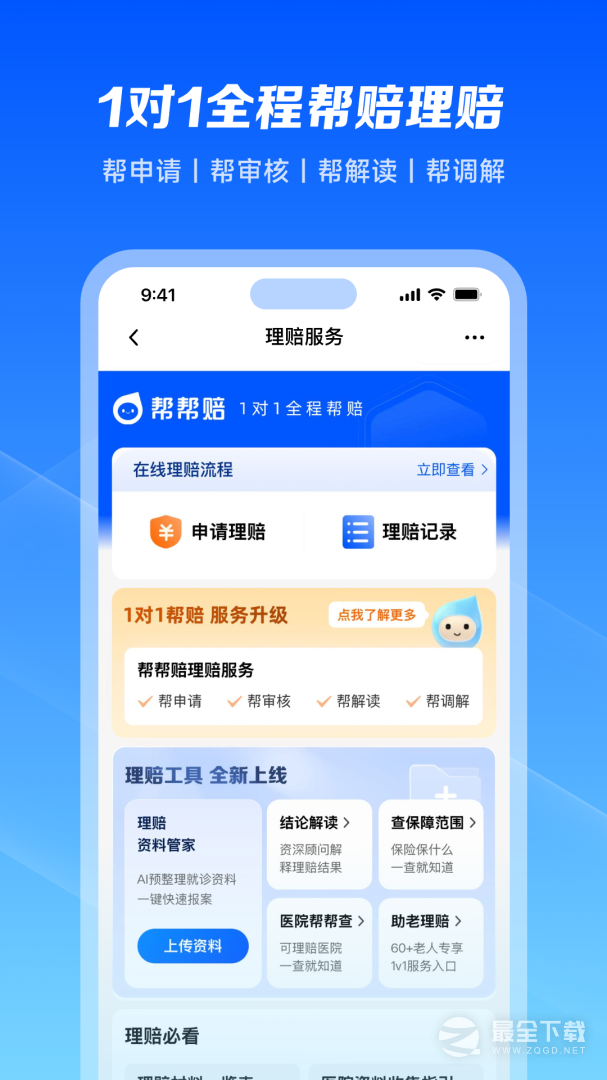水滴保 v4.6.2