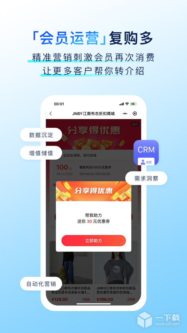 有赞零售 v8.43.2