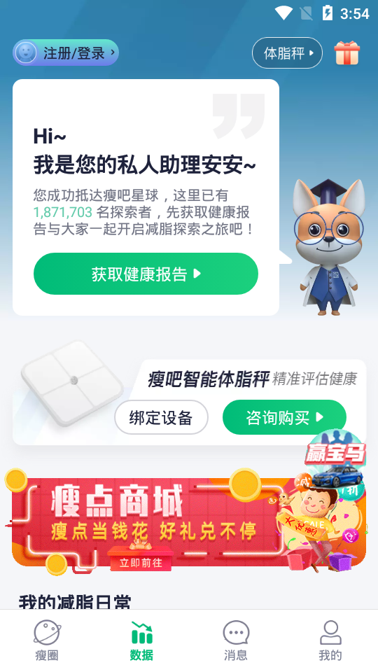 瘦吧app v3.15.01