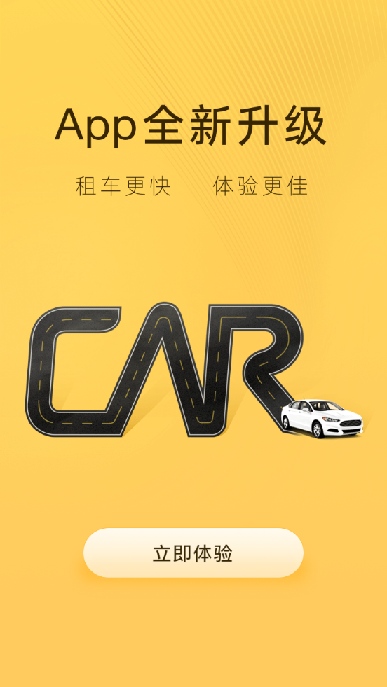 神州租车app v9.3.7