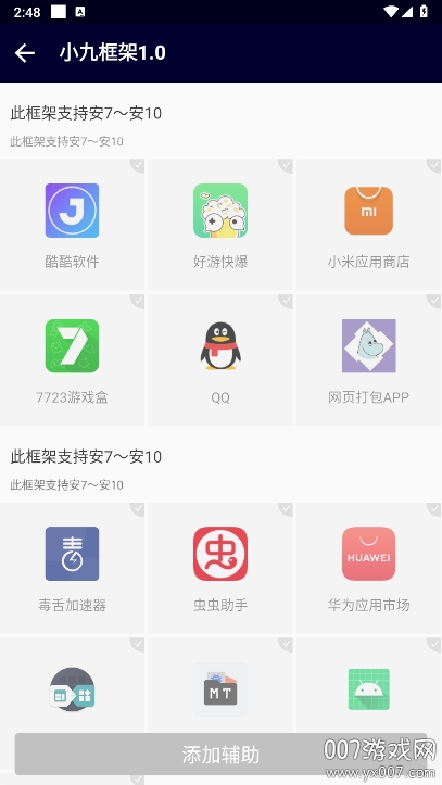 小九框架美化包最新版本下载 v1.0