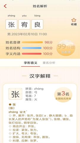 诗词起名 v6.4.5