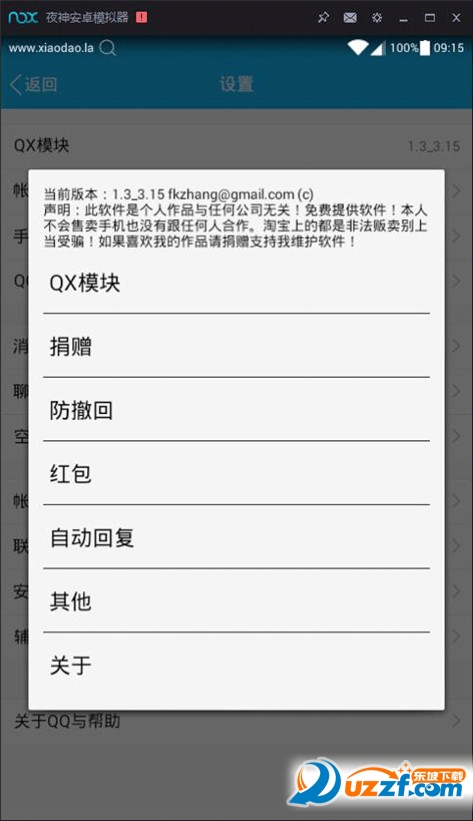 微X模块安卓版 v2.44