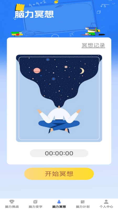 脑力成语app v1.0.1