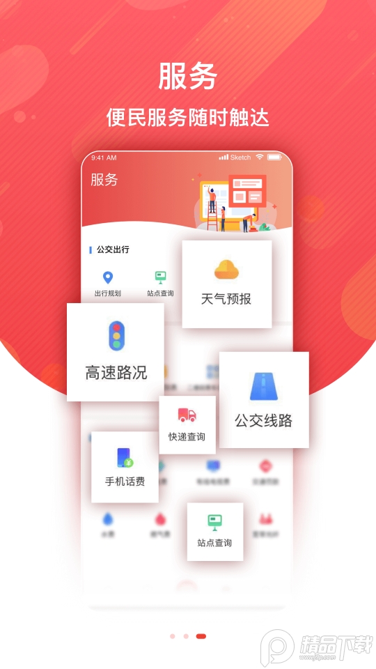 冀云宣化app v2.1.4