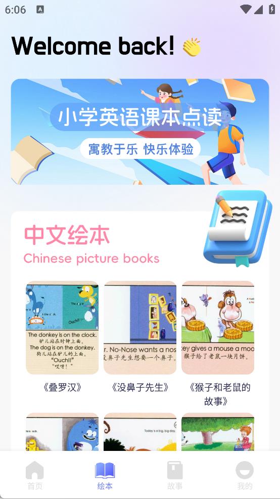 有声英语绘本集app v1.6