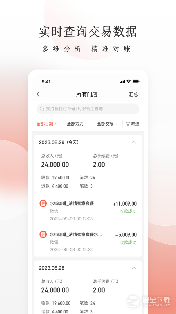 老板管账 v1.3.0