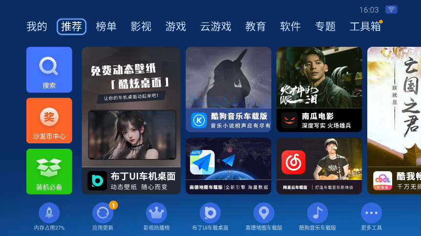 沙发管家hd车载版比亚迪 v4.9.50