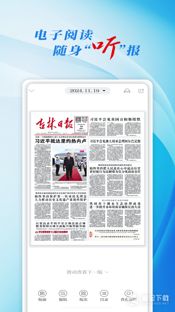 彩练新闻最新版 v6.2.3