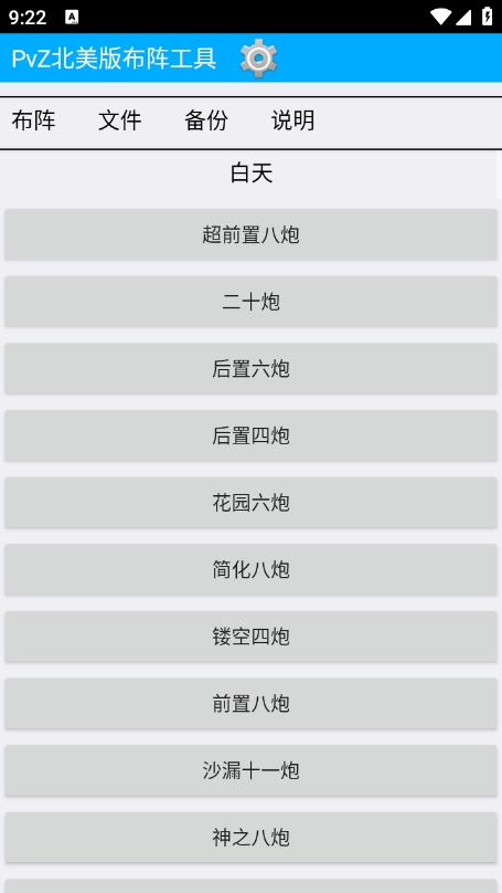 pvz布阵器app最新版下载