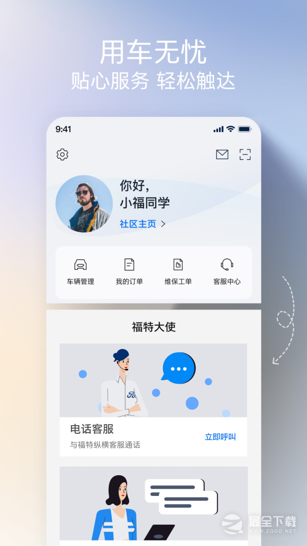 福特派互联 v6.9.1