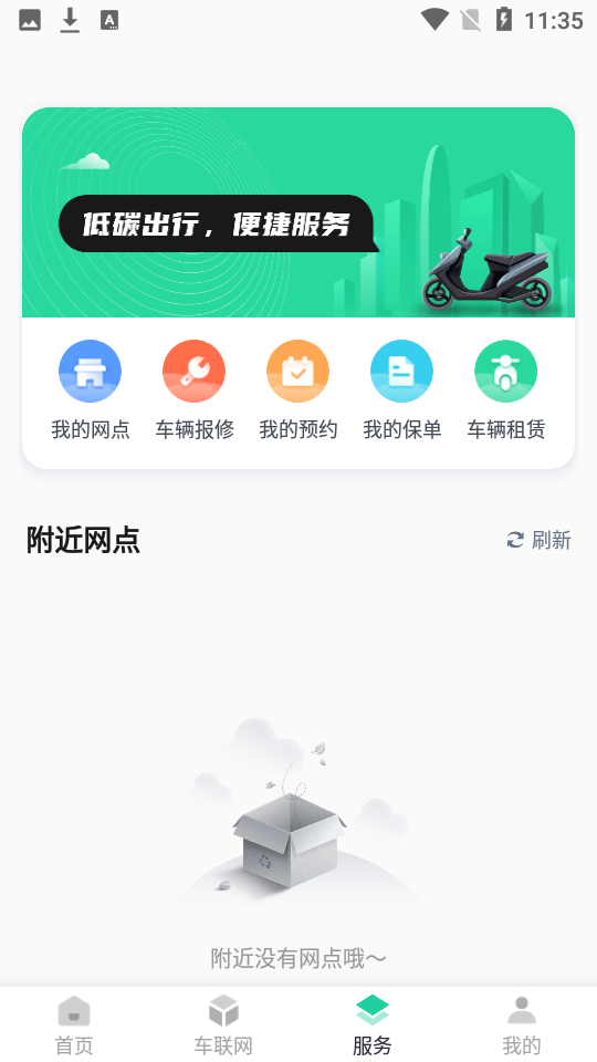 智鹿畅行 v1.1.3